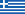 ΕΛΛΗΝΙΚΑ
